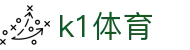 k1体育 - 打造安全无忧且环境纯净的专业在线博弈门户